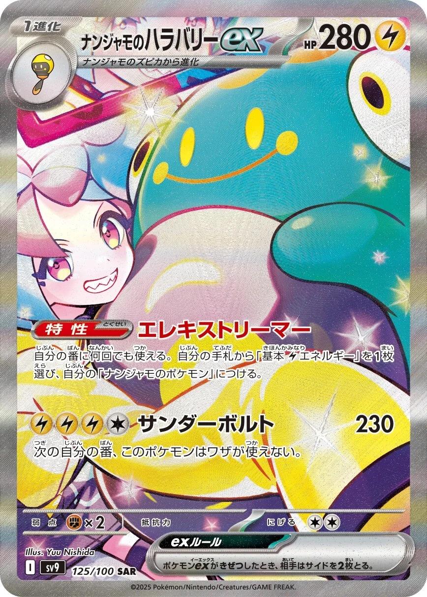 Pokemon (日版) -   バトルパートナーズ Battle Partners 對戰搭檔 (SV9)