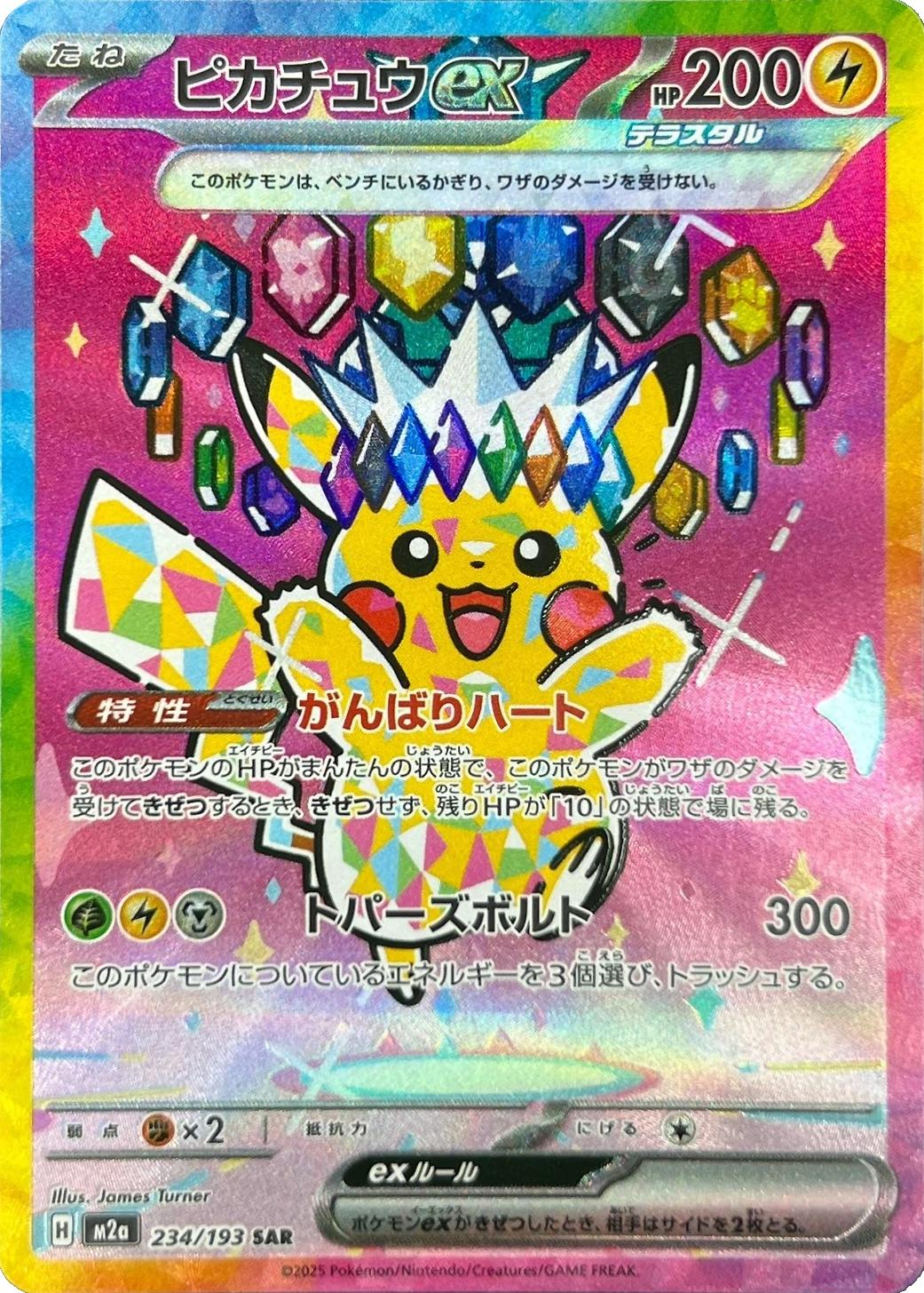 Pokemon (日版) - メガドリーム MEGA Dream ex 超級進化夢想ex (M2A)