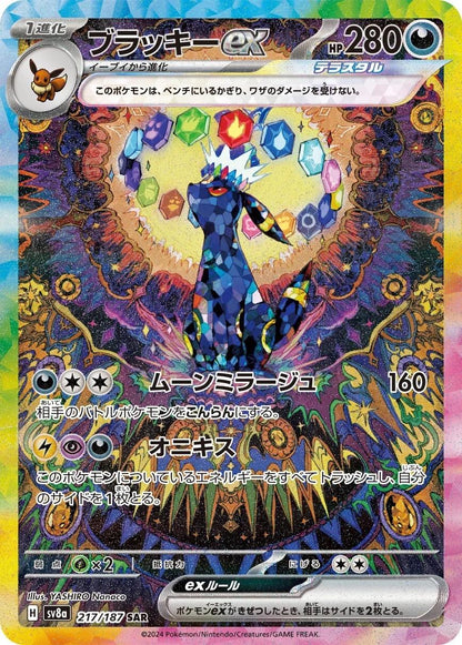 Pokemon (日版) - テラスタルフェスex  Terastal Festival ex 太晶慶典EX (SV8A)