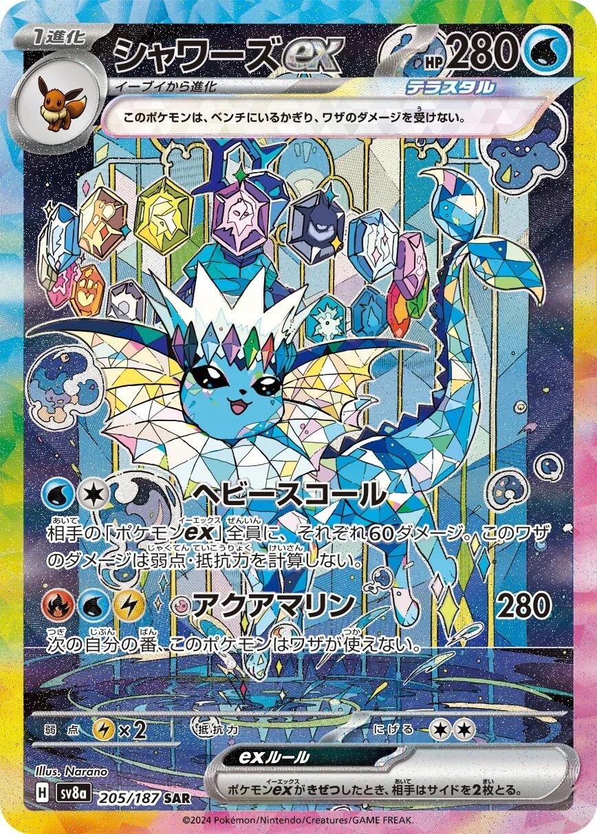 Pokemon (日版) - テラスタルフェスex  Terastal Festival ex 太晶慶典EX (SV8A)
