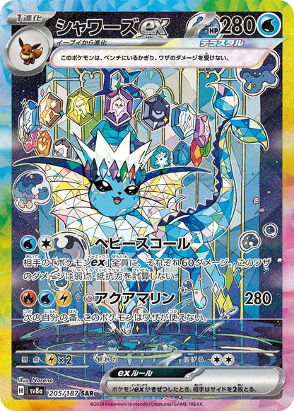 Pokemon (日版) - テラスタルフェスex  Terastal Festival ex 太晶慶典EX (SV8A)