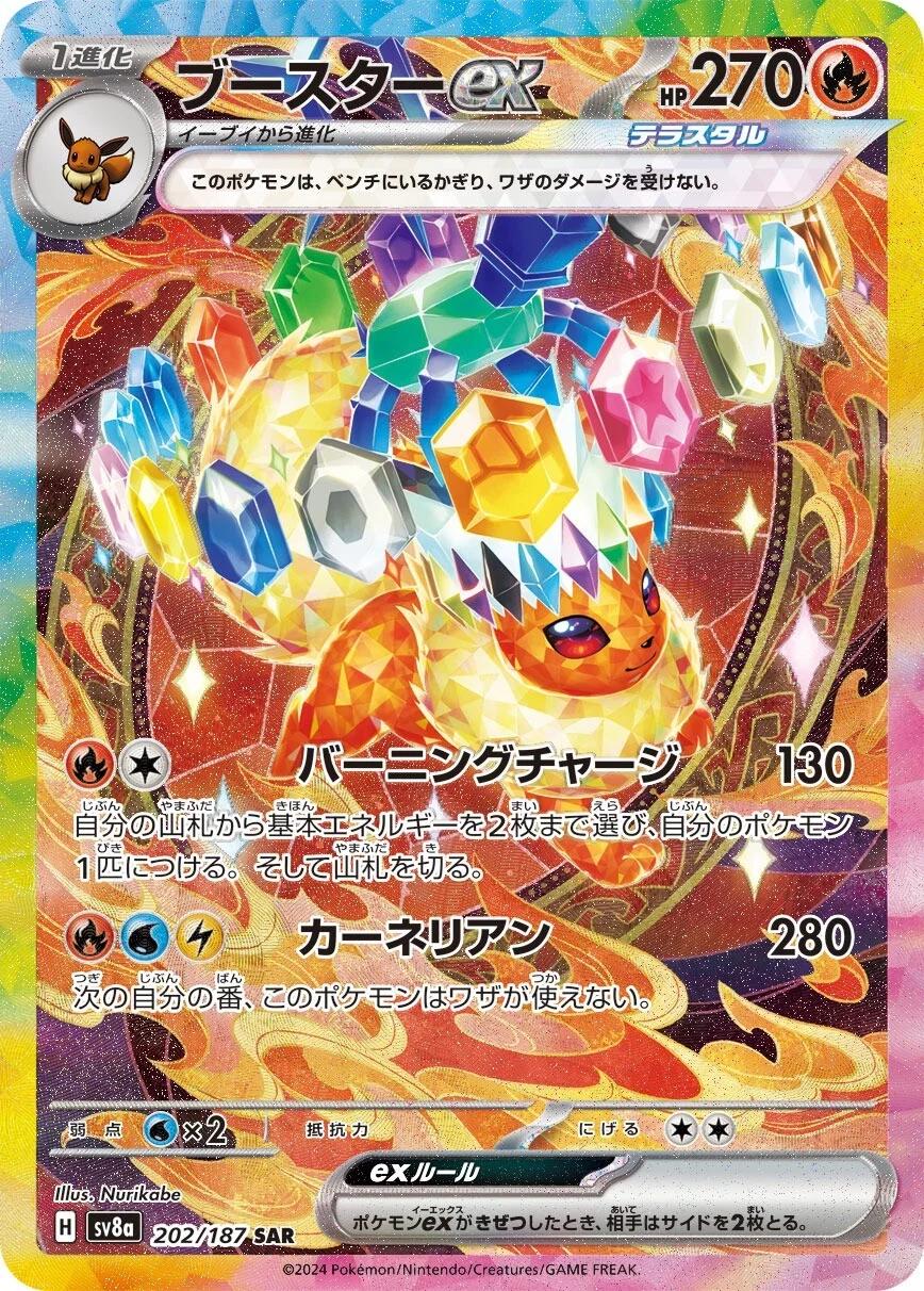 Pokemon (日版) - テラスタルフェスex  Terastal Festival ex 太晶慶典EX (SV8A)