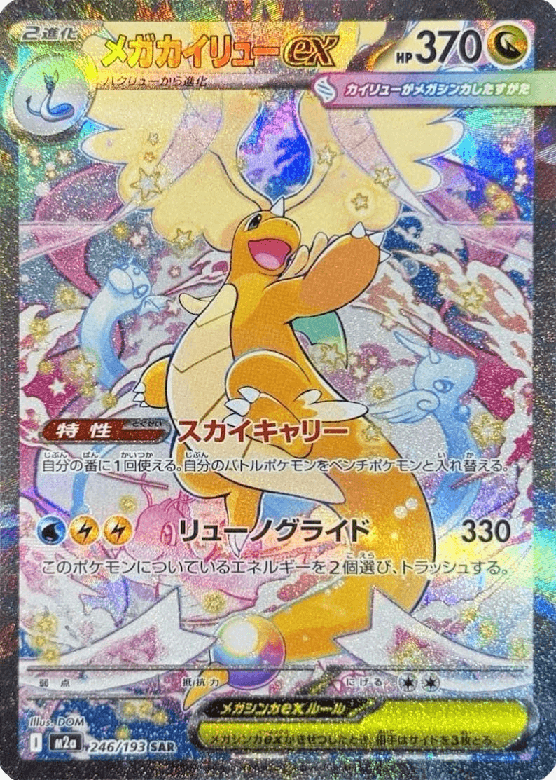 メガドリーム MEGA Dream ex - Discover Pokémon TCG Fun! – Photo.Foox メガドリーム MEGA Dream ex - Discover Pokémon TCG Fun! – Photo.Foox