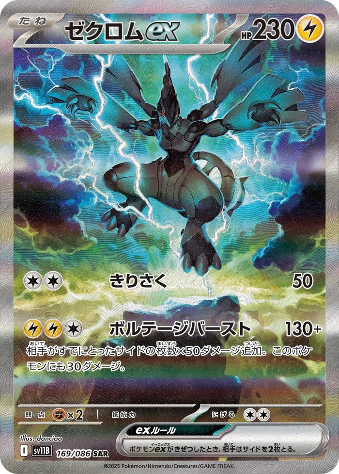 Pokemon (日版) - ブラックボルトBlack Bolt 漆黑伏特(SV11B) – Photo.Foox