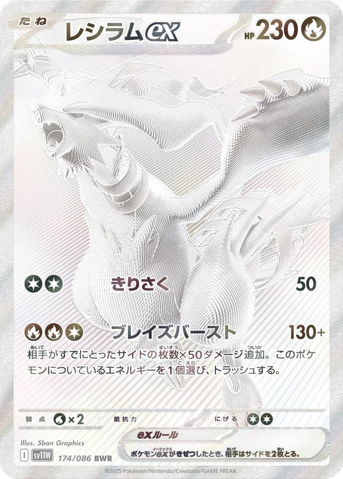 Pokemon (日版) - ホワイトフレアWhite Flare 純白閃焰(SV11W) – Photo