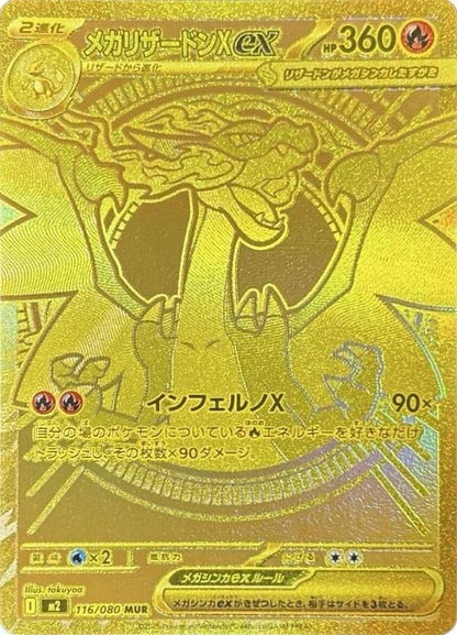 Pokemon (日版) - インフェルノX  Inferno X 烈獄狂火X (M2)